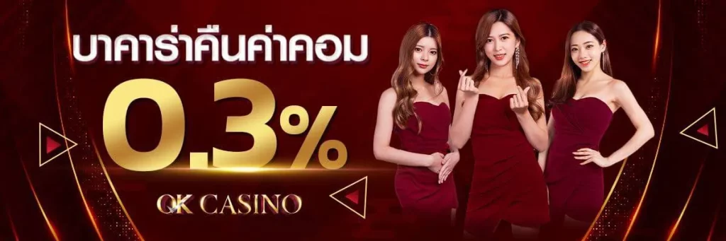 บาคาร่า ออนไลน์ เว็บตรง